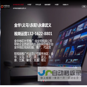 金华抖音,抖音推广,抖音广告投放,抖音关键词排名,抖音代运营,探店,短视频拍摄,永康抖音推广,义乌抖音推广,武义抖音运营,微信朋友圈广告投放,抖音公司,金华小程序开发,金华网站建设公司,义乌,东阳,永康,兰溪,武义,浦江,缙云抖音服务商