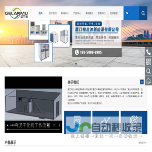厦门格兰沐新能源有限公司