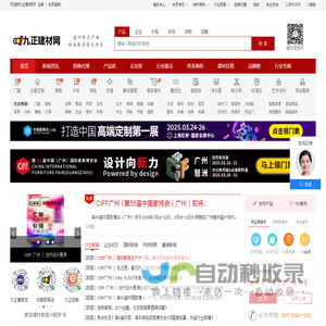 九正建材网