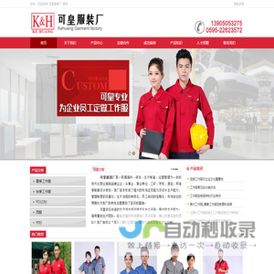 泉州可皇服装厂