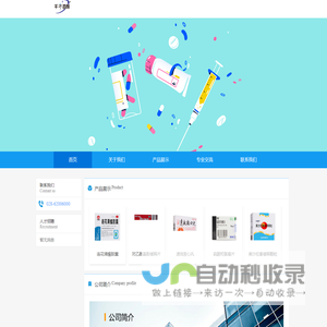 互联网药品信息服务