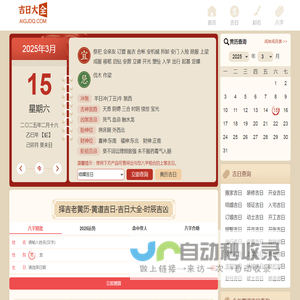 黄历查询2025,老黄历,中国万年历黄道吉日,2025结婚搬家开工动土吉日