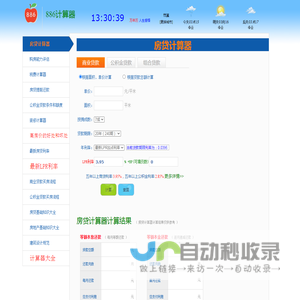 886计算器