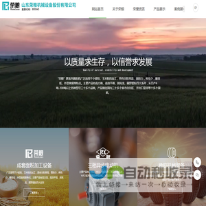 山东荣粮机械设备股份有限公司