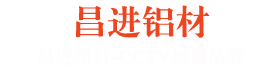 昌进铝材