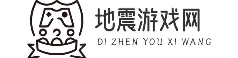 地震游戏网