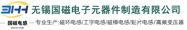 磁环电感