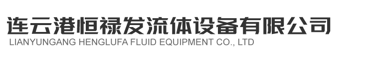鹤管厂家