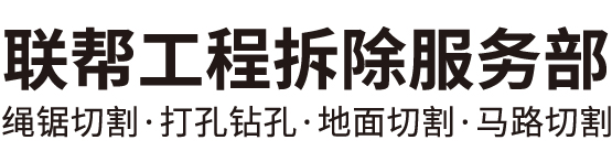 合肥绳锯切割公司