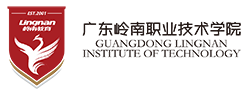广东岭南职业技术学院
