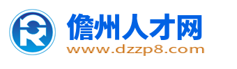 儋州人才网