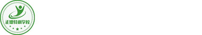 福建问题青少年戒网瘾特训学校,叛逆孩子管教,全封闭式军事化管理学校