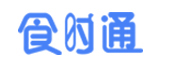 食时通