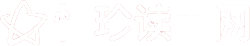 忆珍读书网