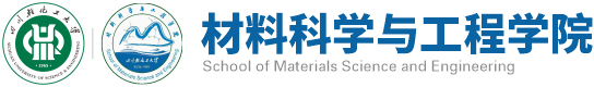材料科学与工程学院
