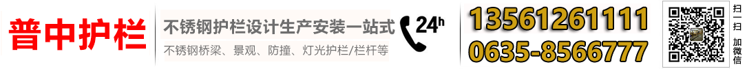 防撞护栏