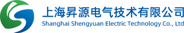 上海昇源电气技术有限公司
