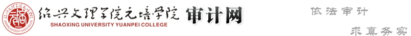 审计处