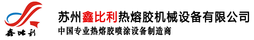 热熔胶机厂家