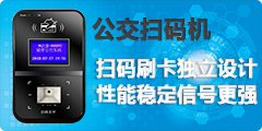 公交刷卡机