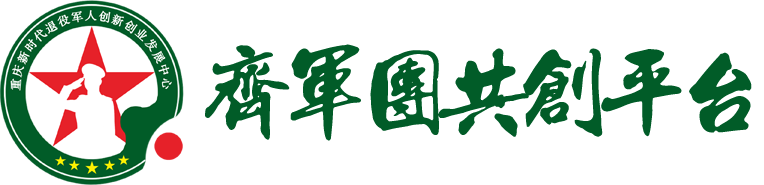 齐军团