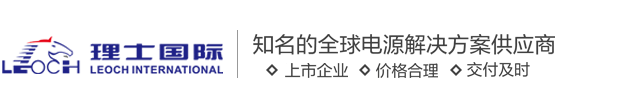 理士蓄电池官网