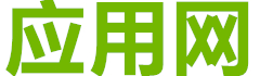 应用网