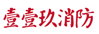 壹壹玖消防设备
