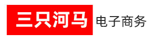 三只河马电子商务