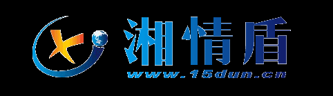 湘情盾网络科技有限