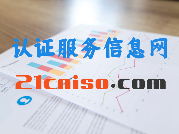 全国认证服务信息网