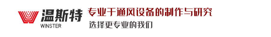 通风设备有限公司