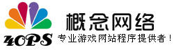 发布站程序