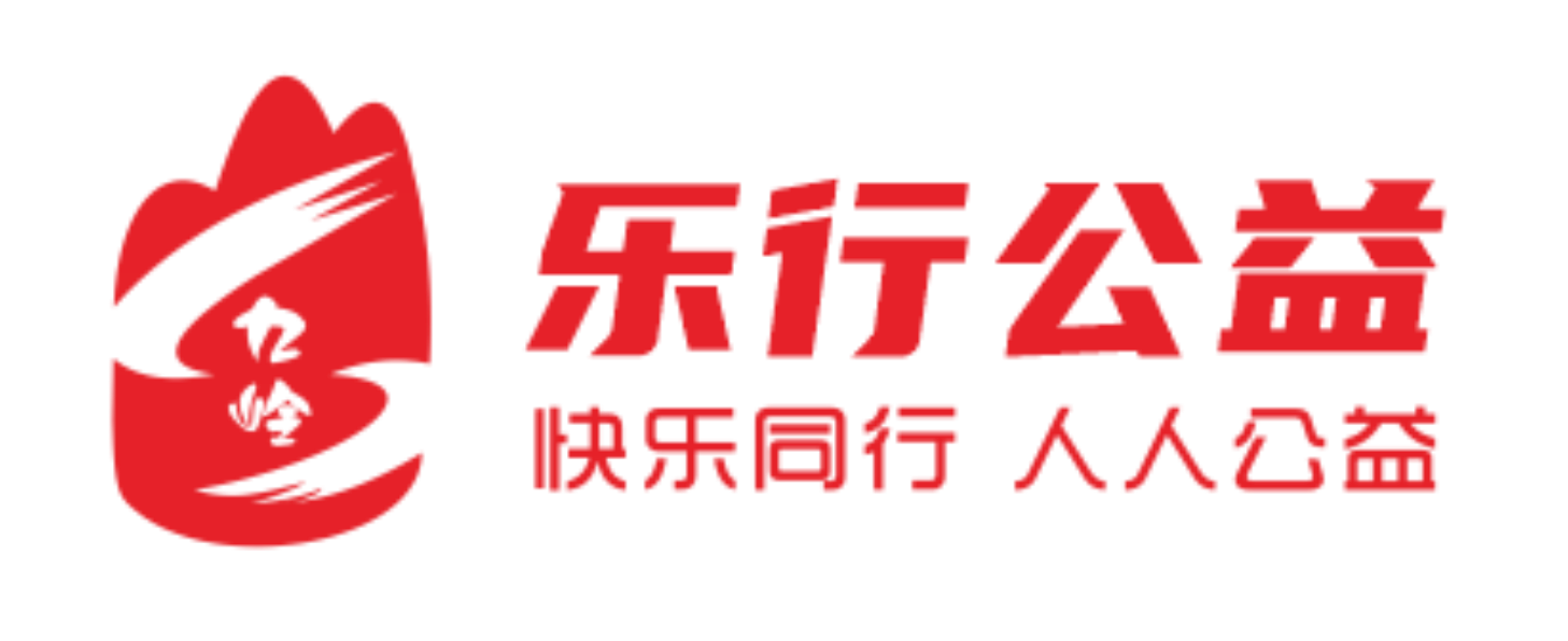 奉新县乐行公益联合会