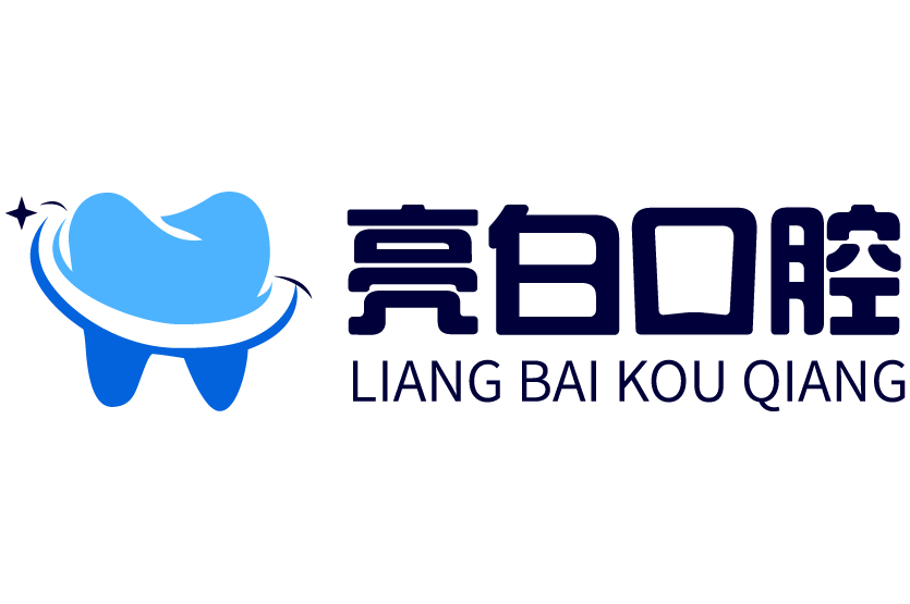 亮白口腔
