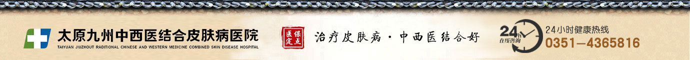 运城皮肤病医院