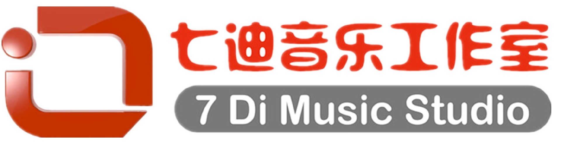 伴奏制作,音乐制作,一线音乐制作公司「七迪音乐工作室」
