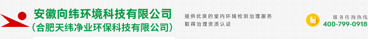 安徽向纬环境科技有限公司