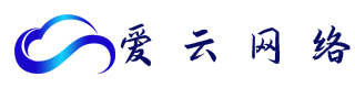 爱云网络