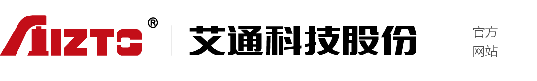 艾通科技股份有限公司官方网站