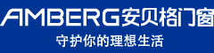 安贝格系统门窗,铝合金门窗,断桥铝门窗