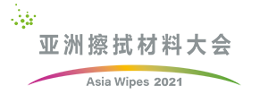 亚洲擦拭材料大会（Asia