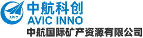 中航国际矿产资源有限公司