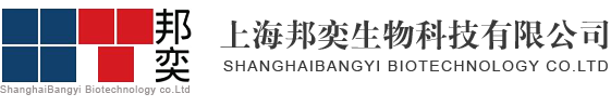 上海邦奕生物科技有限公司