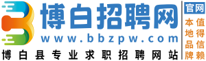 博白招聘网