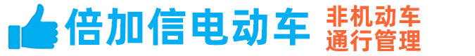 非机动车停车管理系统