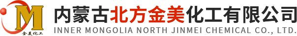 内蒙古北方金美化工有限公司