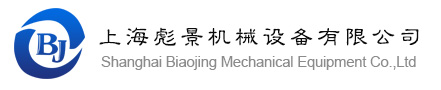 上海彪景机械设备有限公司