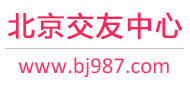 北京征婚相亲交友