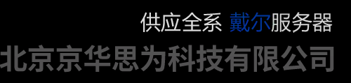北京戴尔代理